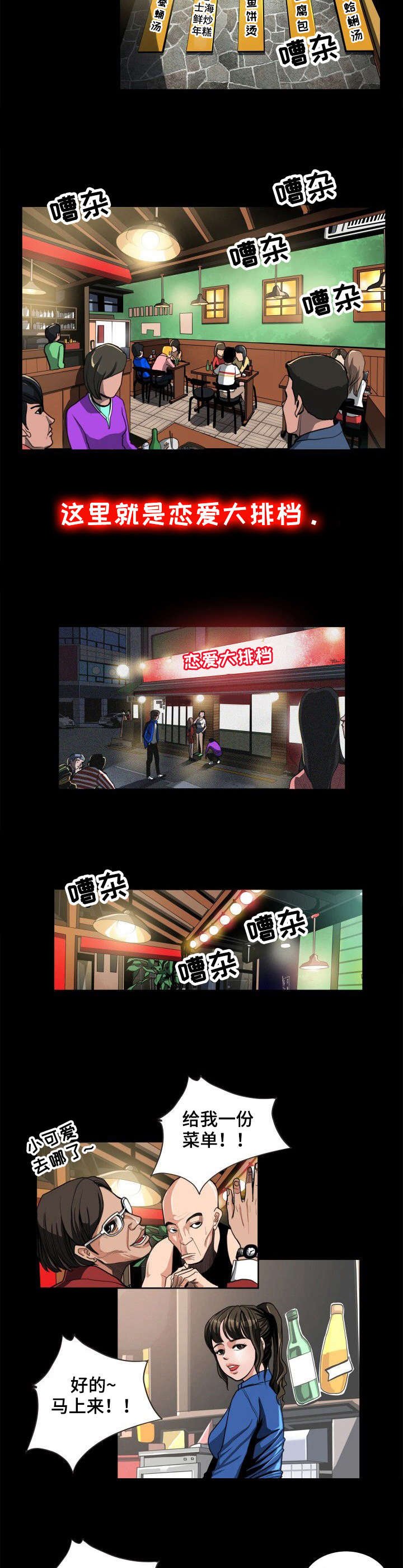 第1章：大排档