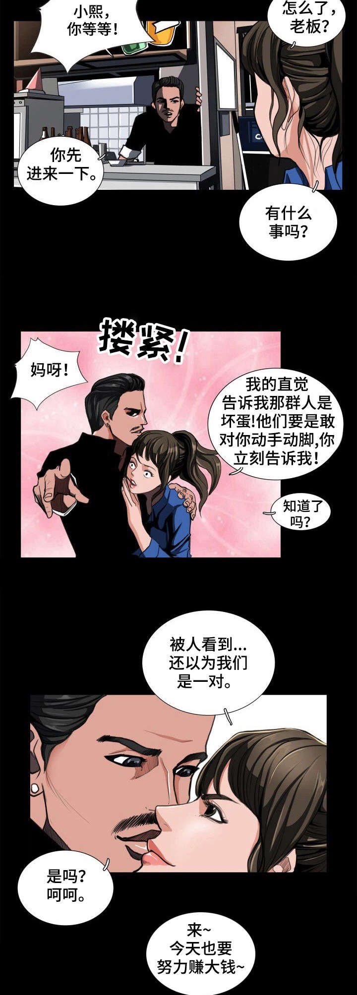第1章：大排档