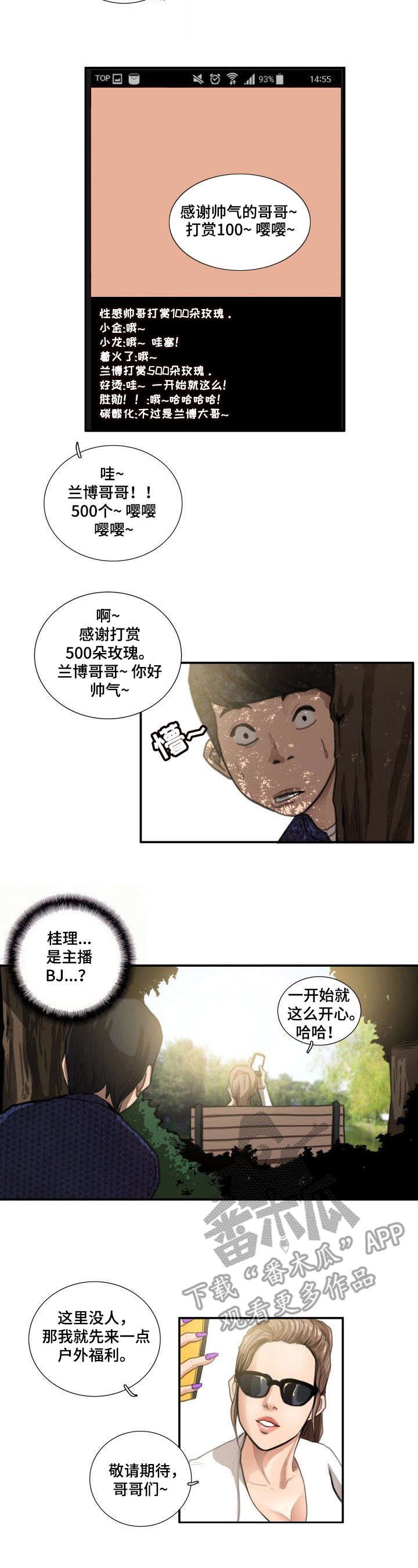 第14章：主播