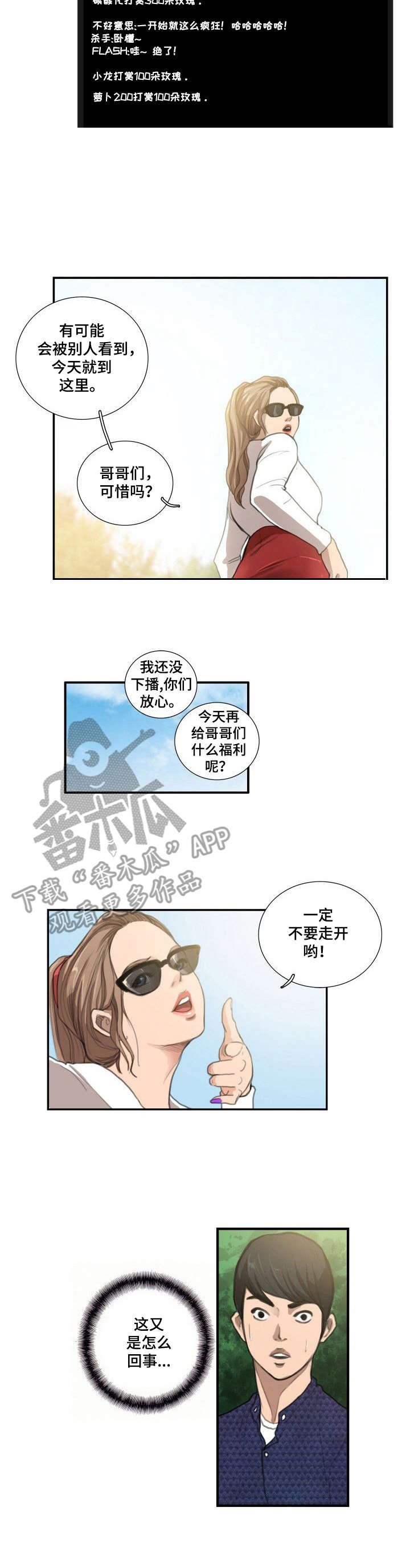 第14章：主播