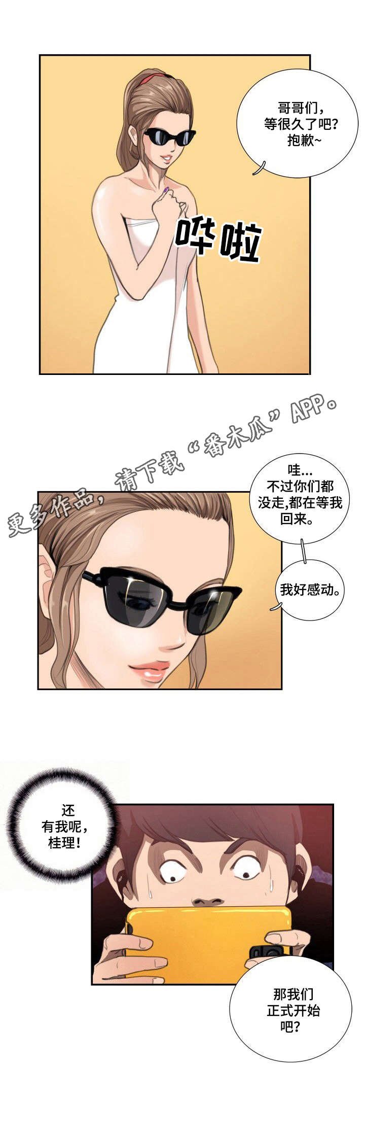 第14章：主播