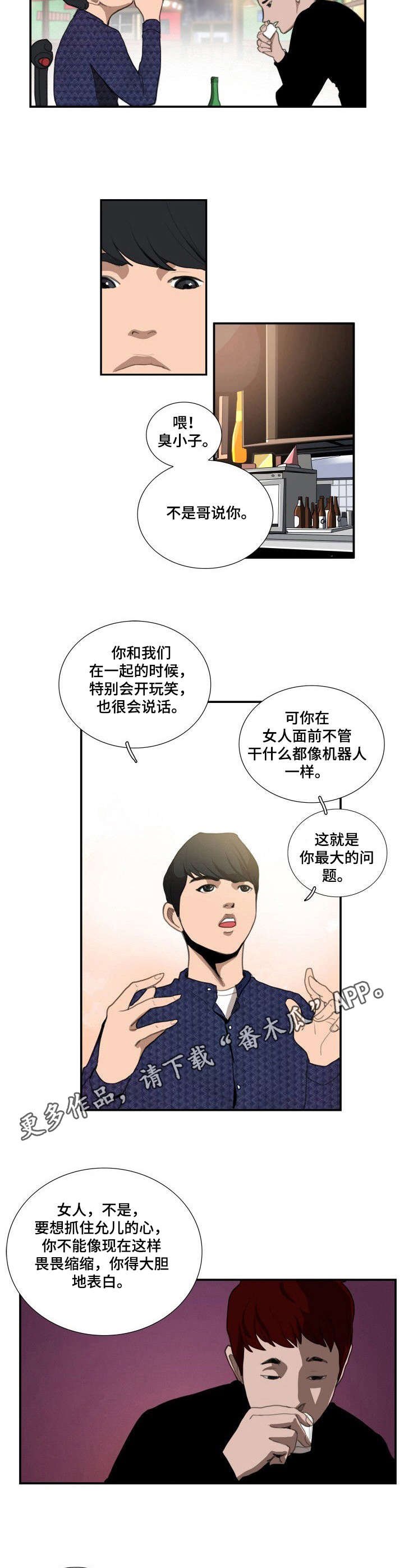 第17章：倾诉