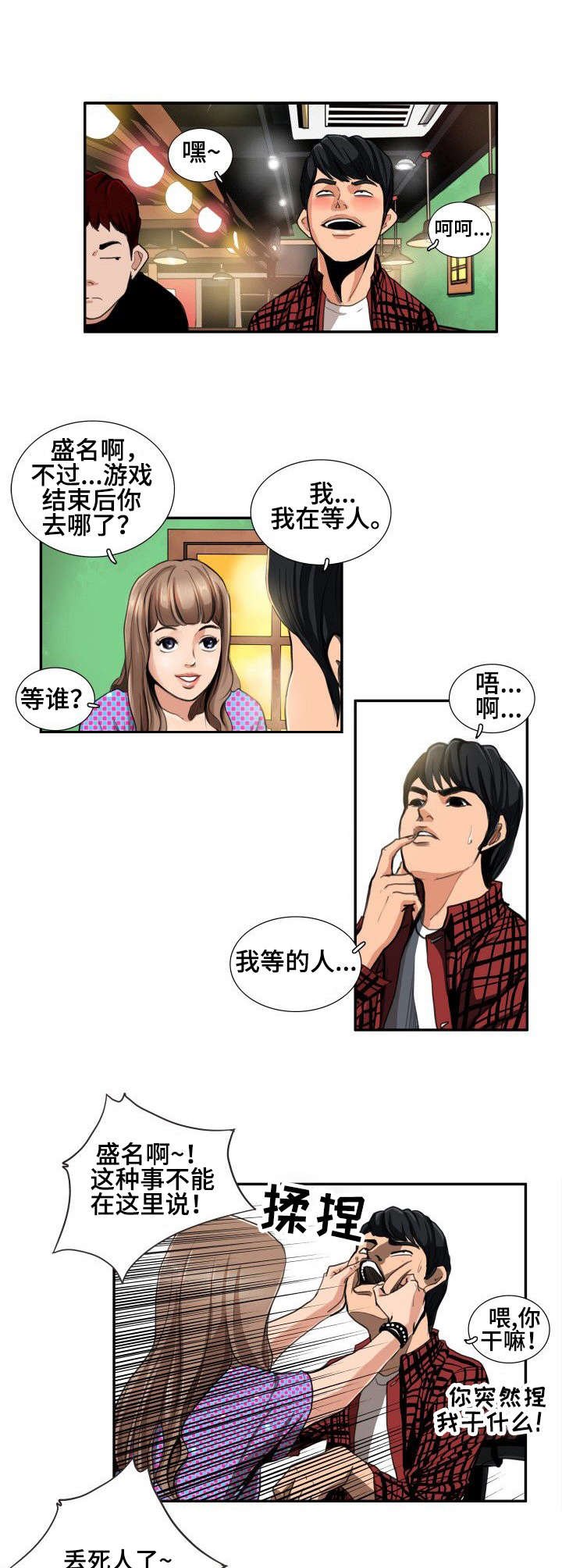 第2章：酒局