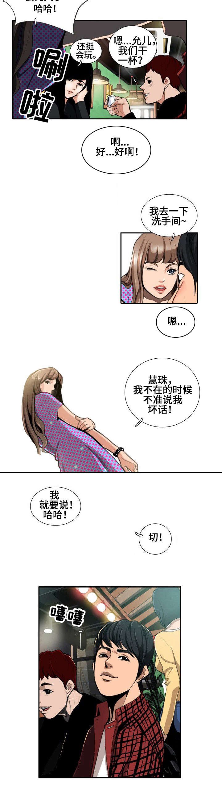 第2章：酒局