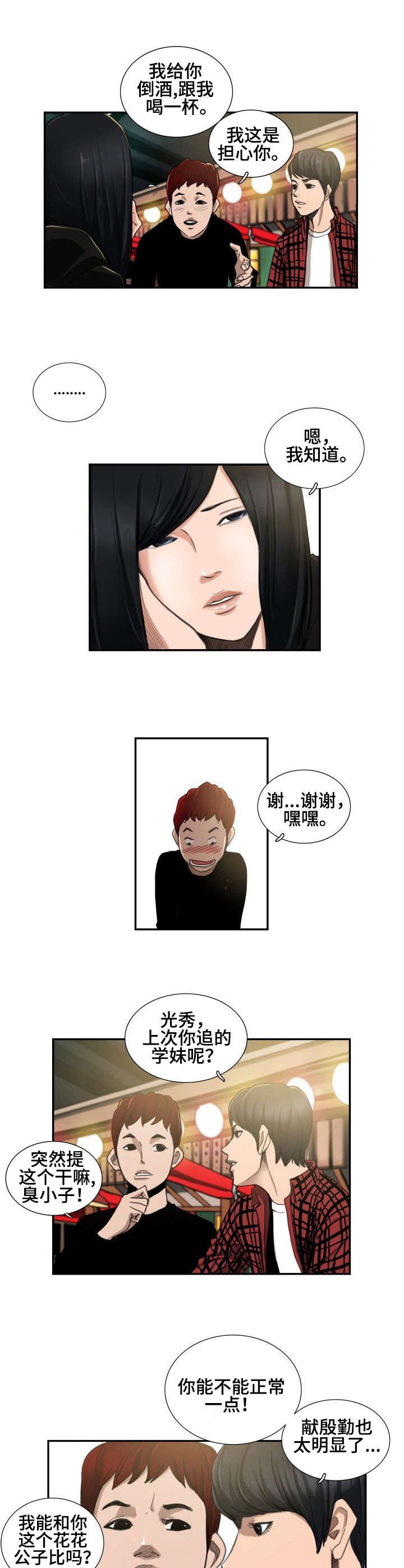 第2章：酒局