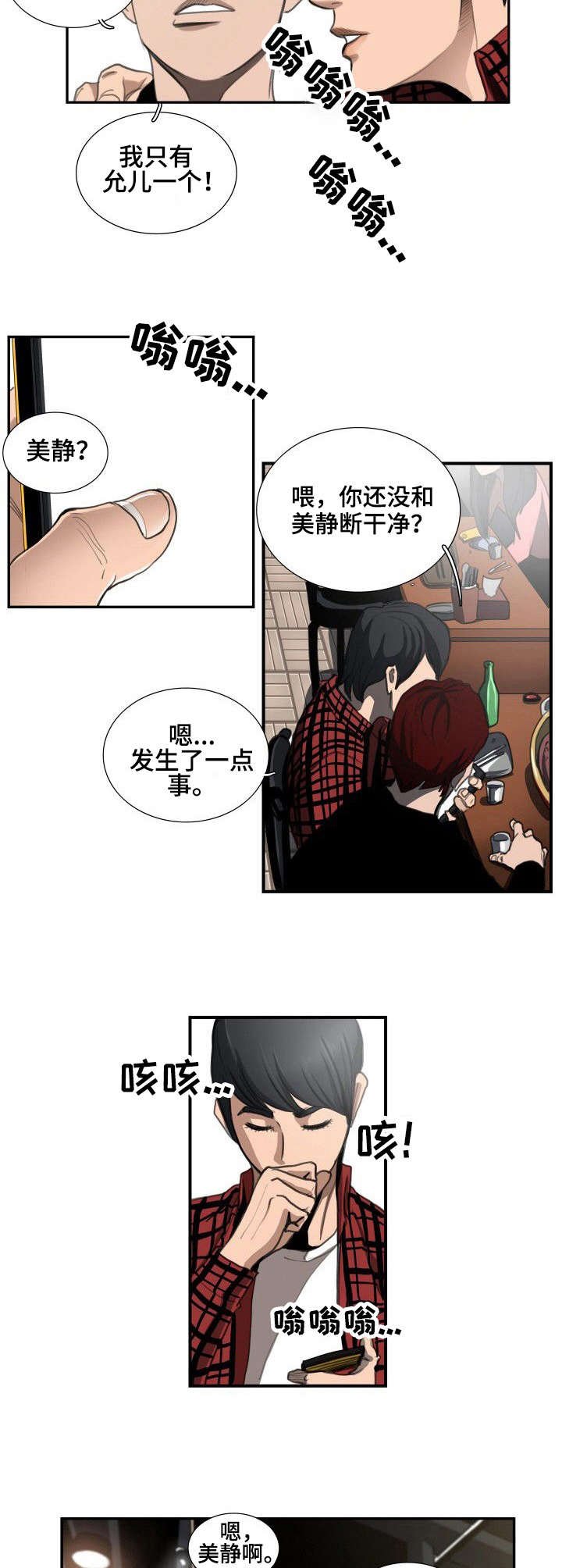第2章：酒局