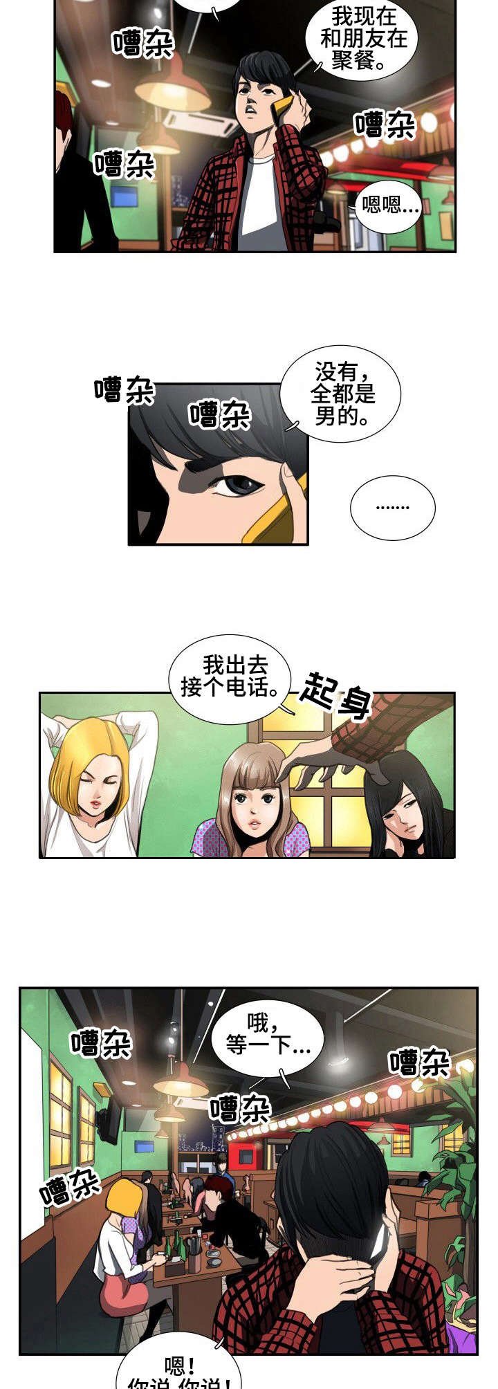 第2章：酒局