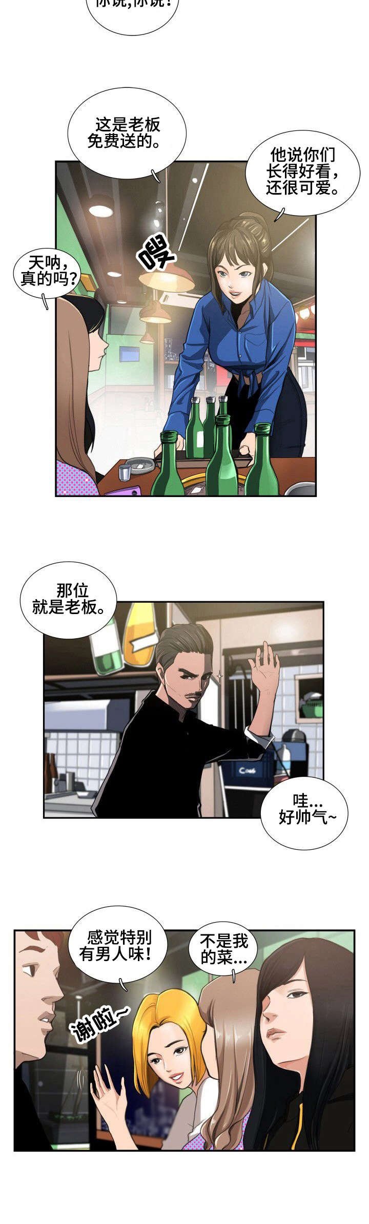 第2章：酒局