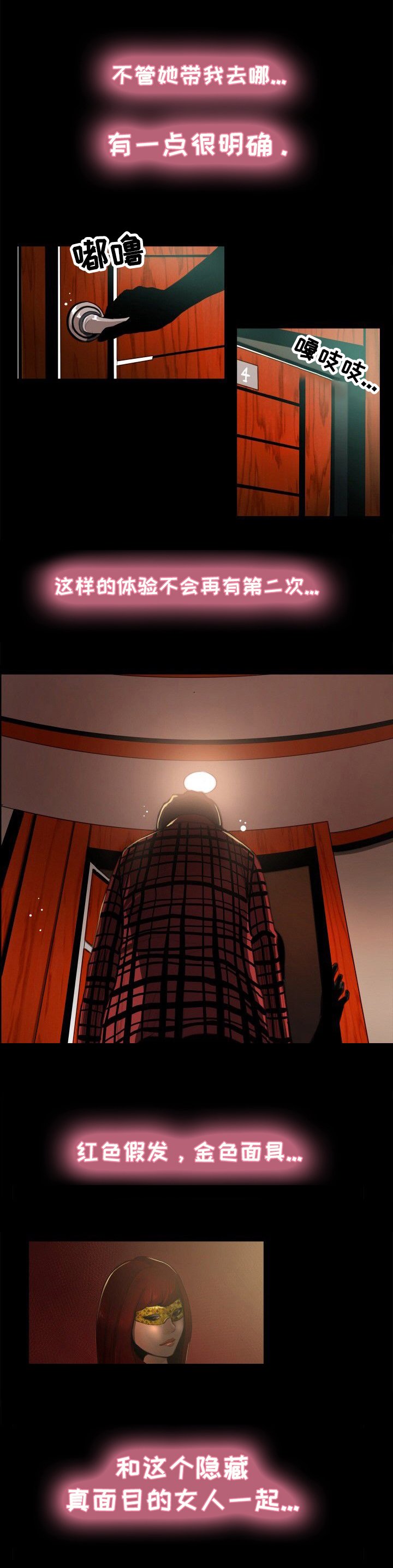 第4章：蒙面女子