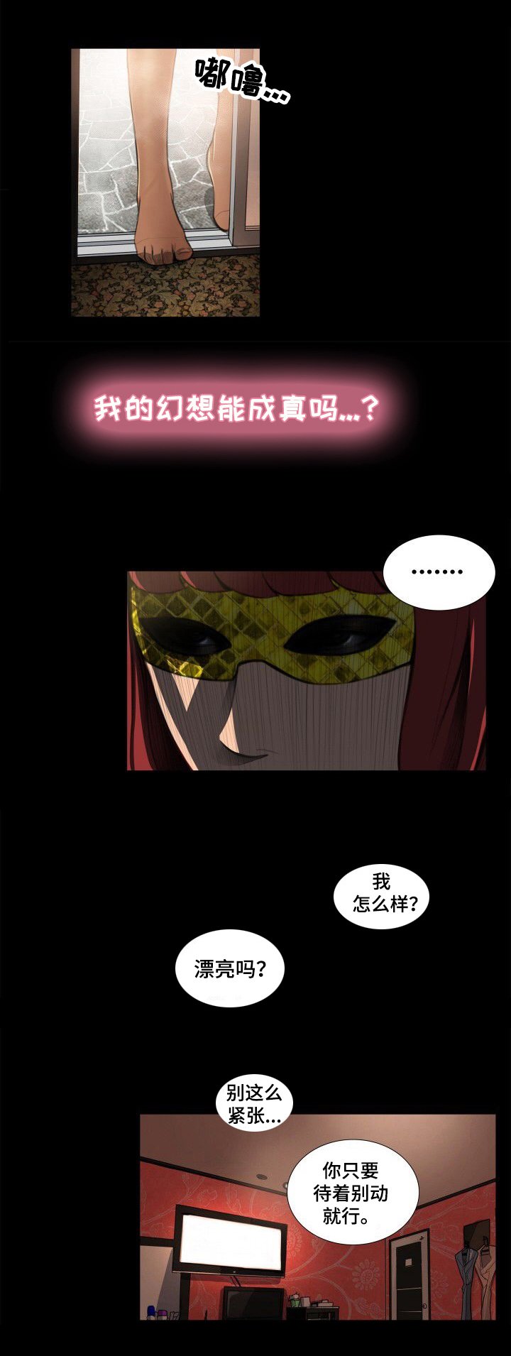 第4章：蒙面女子