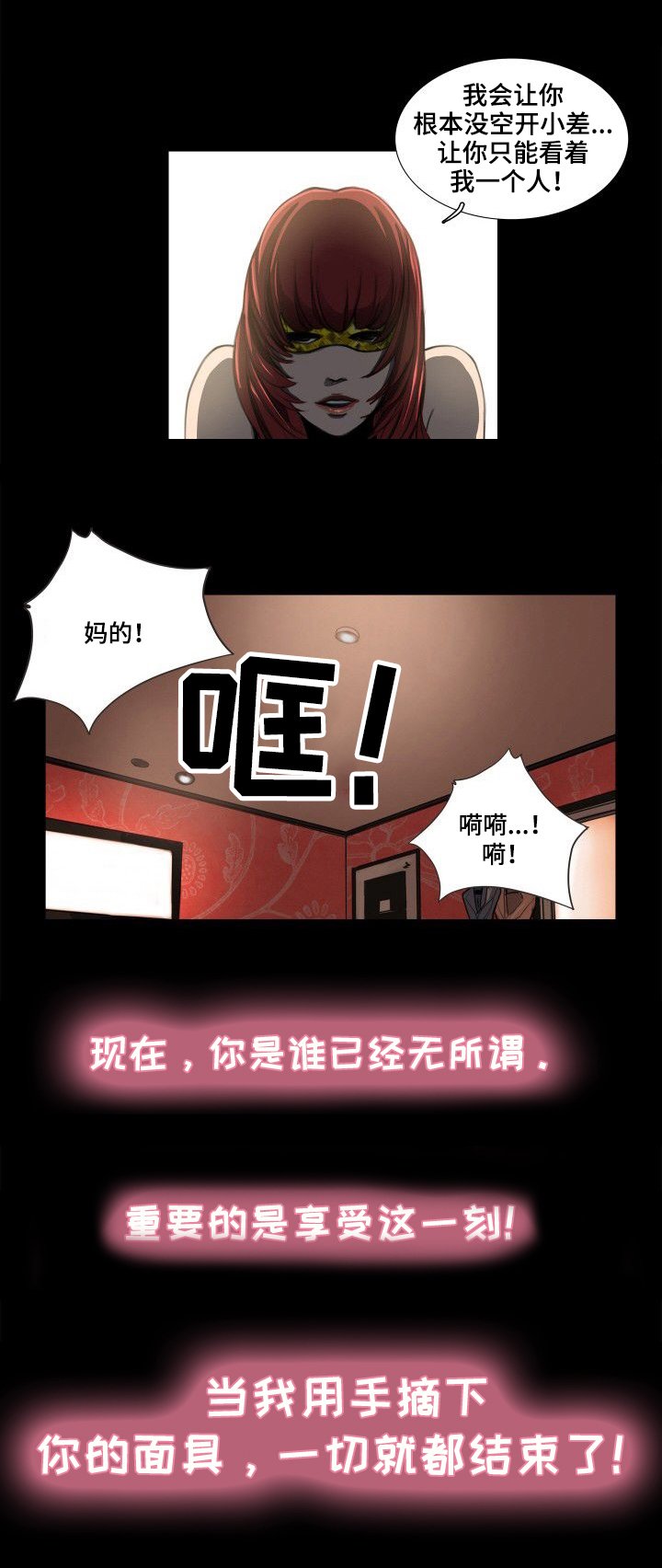 第4章：蒙面女子