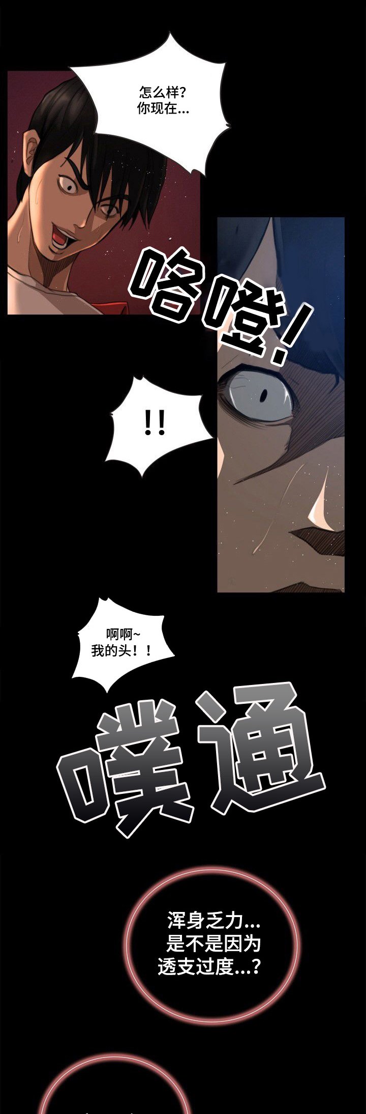 第4章：蒙面女子