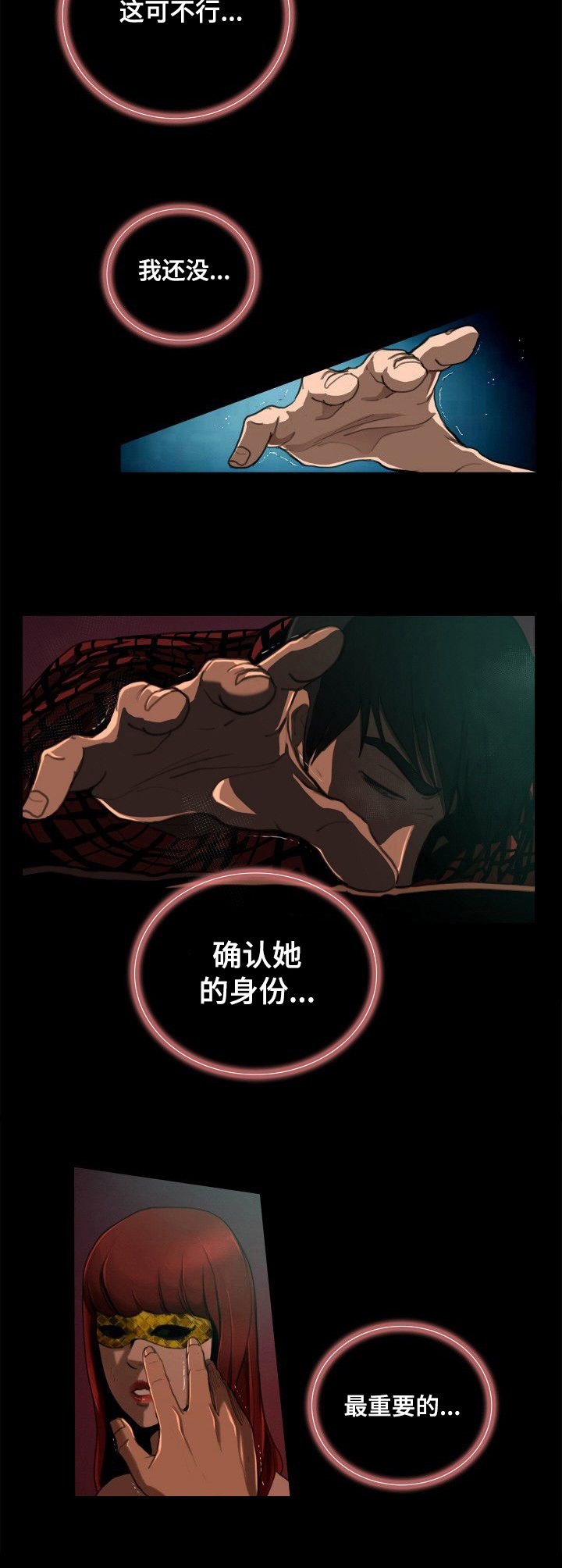 第4章：蒙面女子