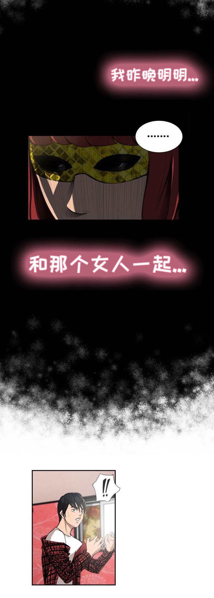 第4章：蒙面女子