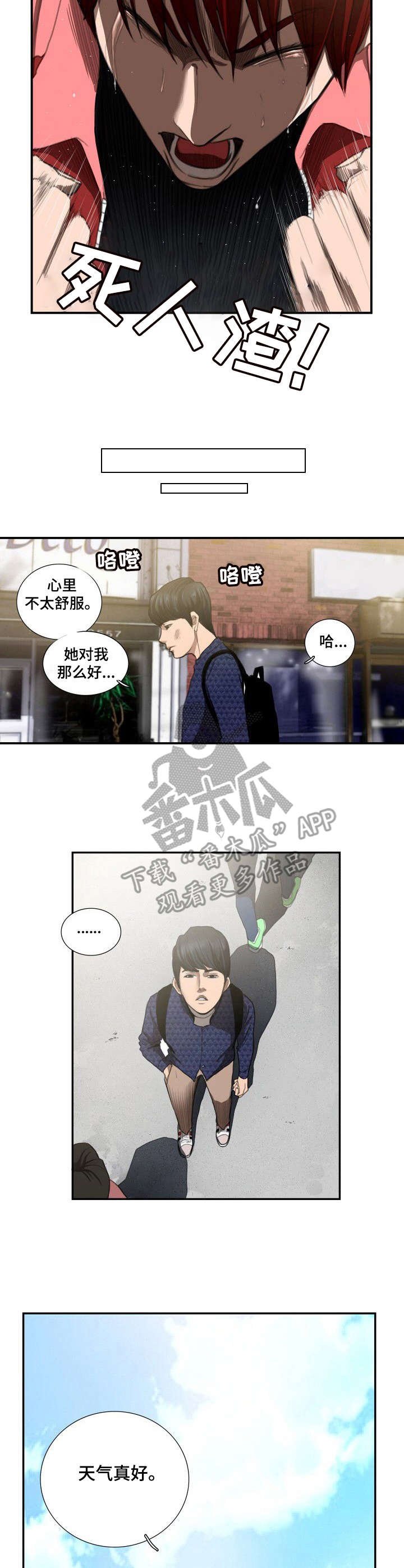 第9章：人渣