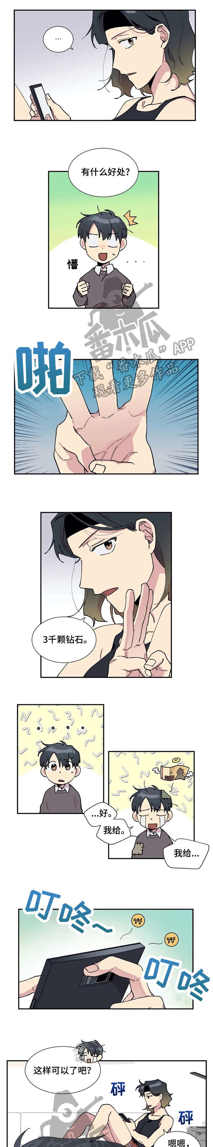 第10章：贿赂