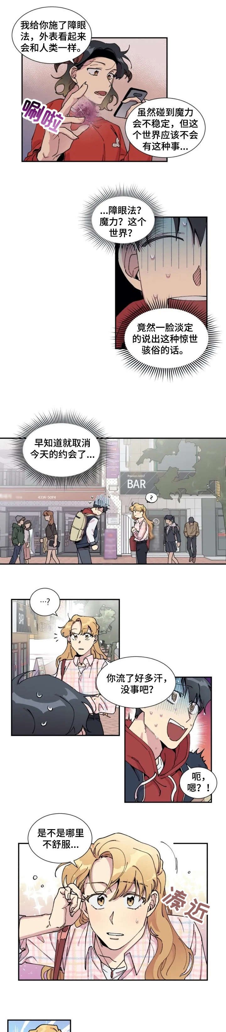 第2章：约会