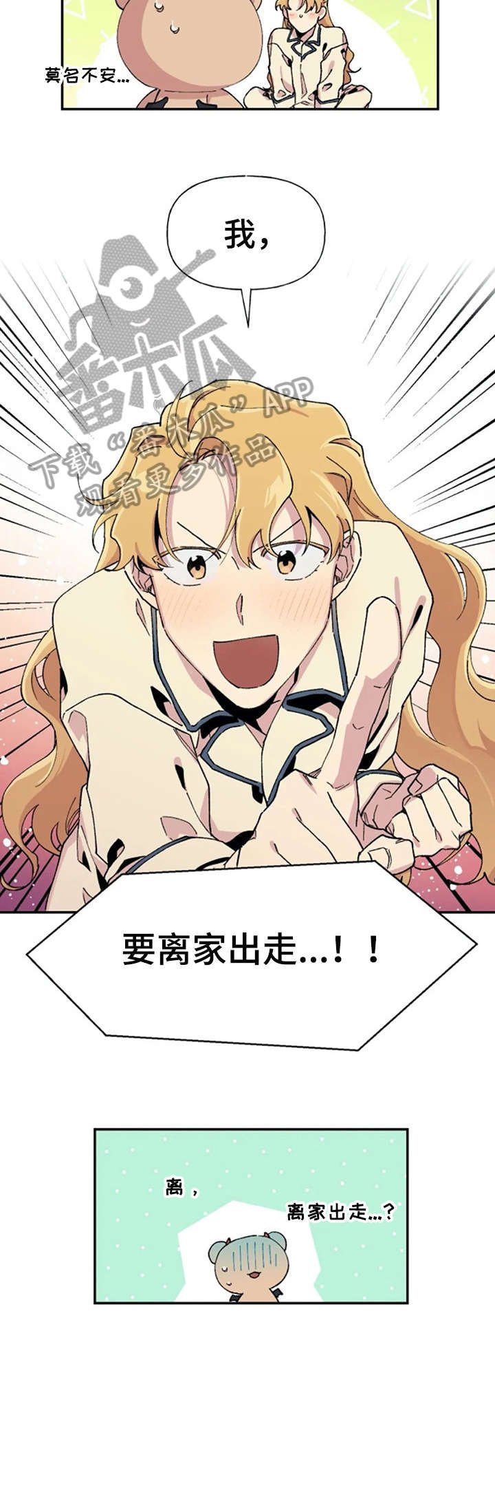 第21章：离家出走