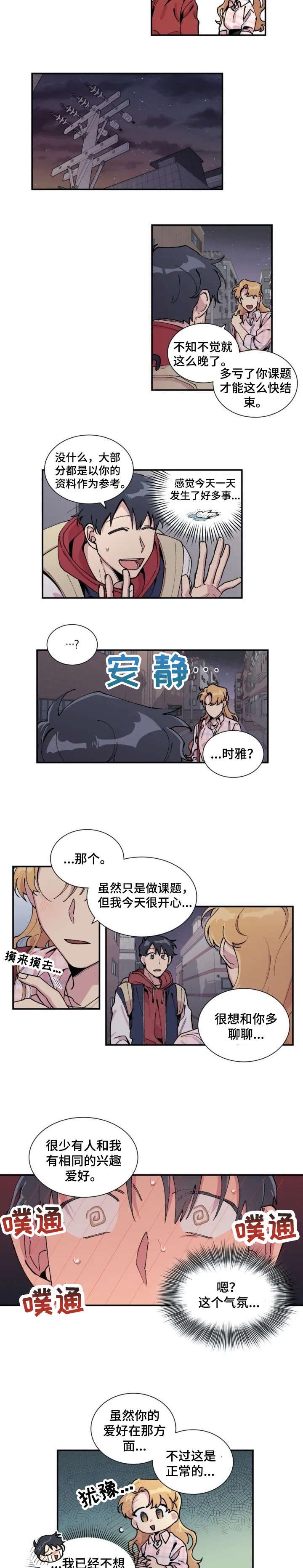 第5章：完蛋了
