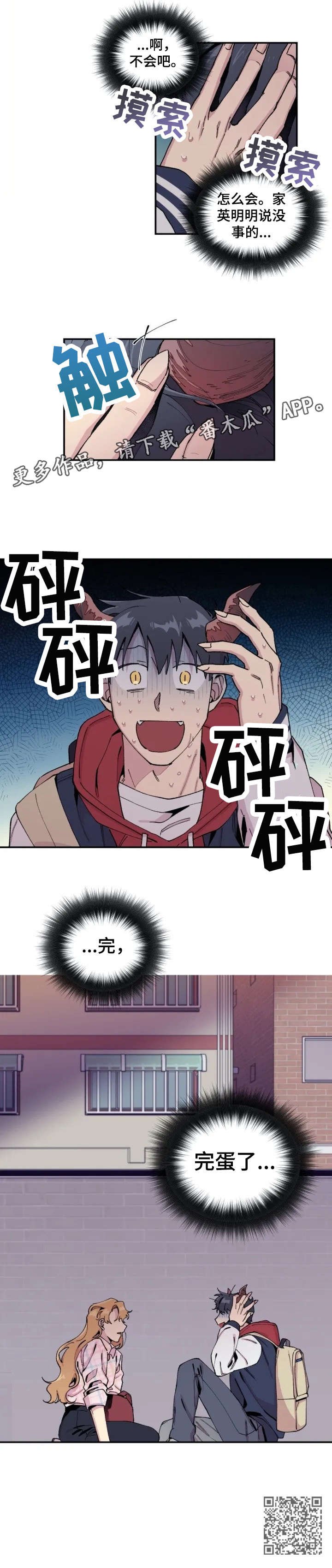 第5章：完蛋了