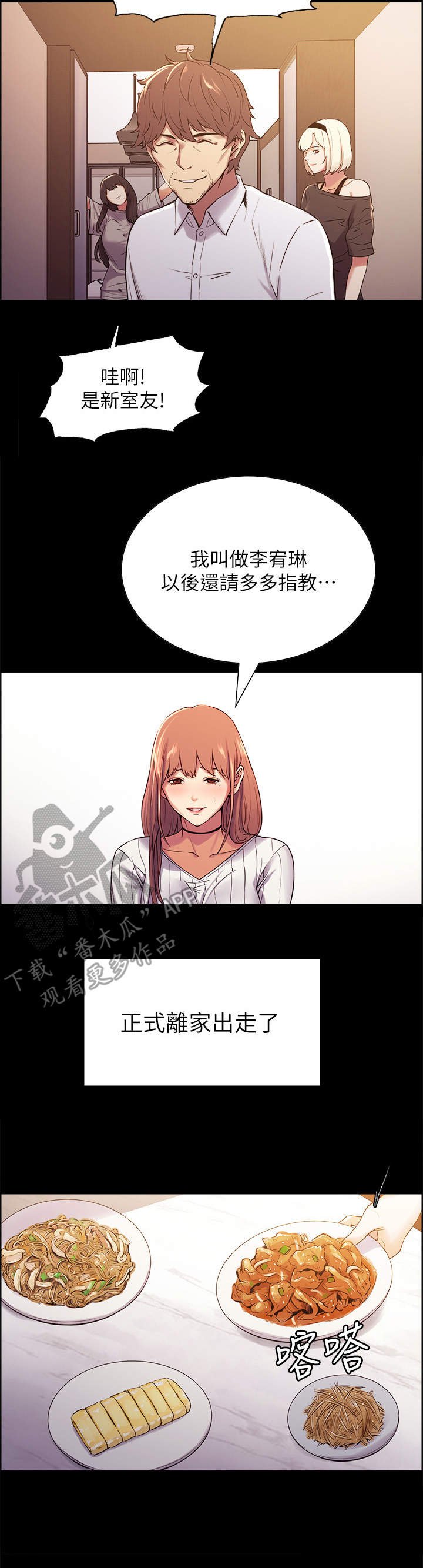 第13章：离家出走