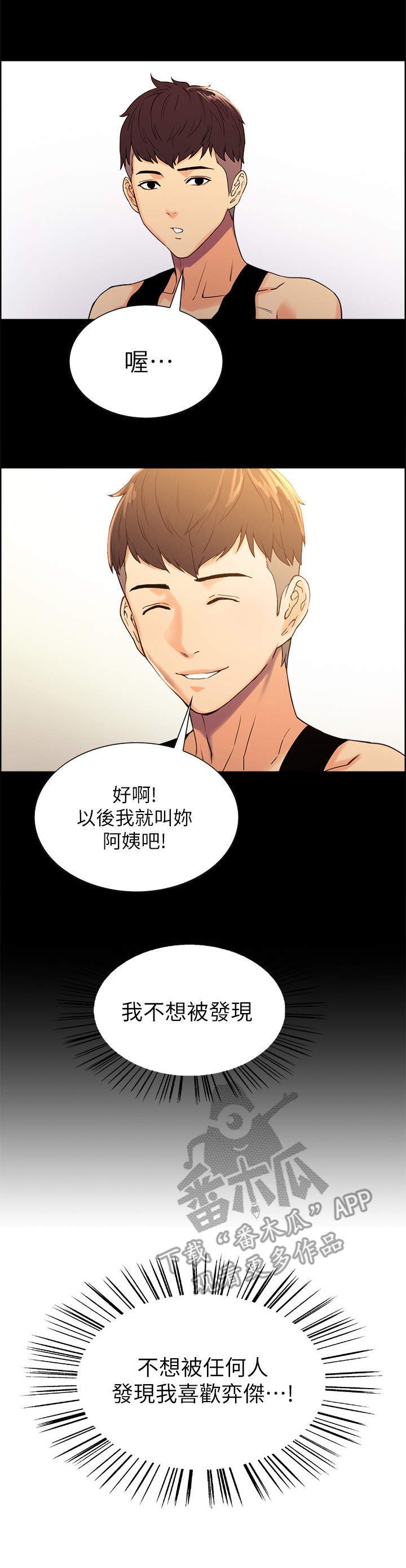 第14章：暗藏的心意