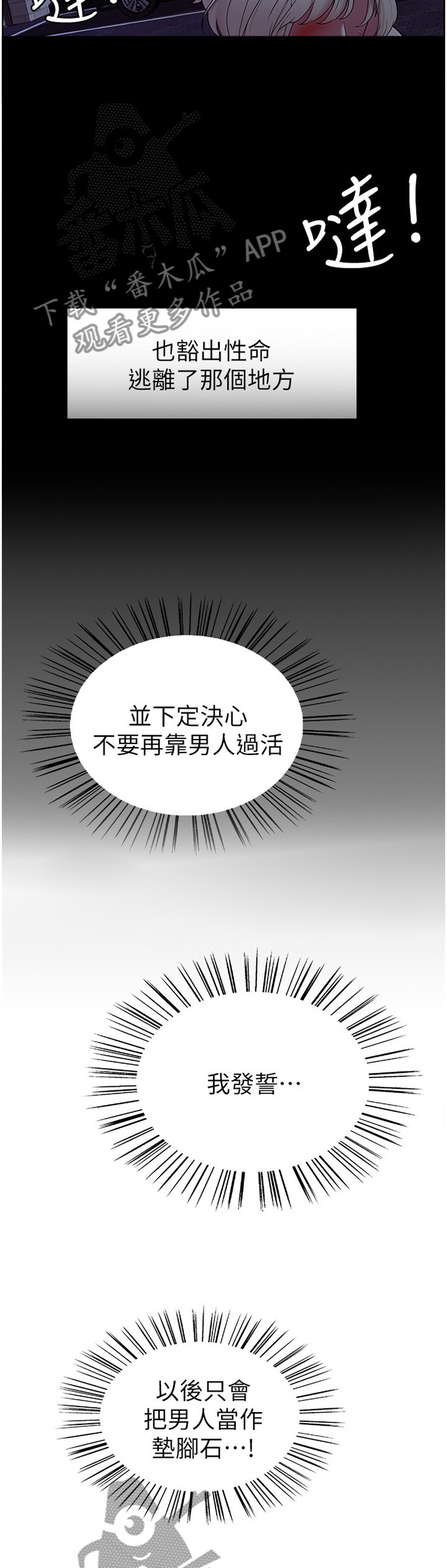 第25章：逃走