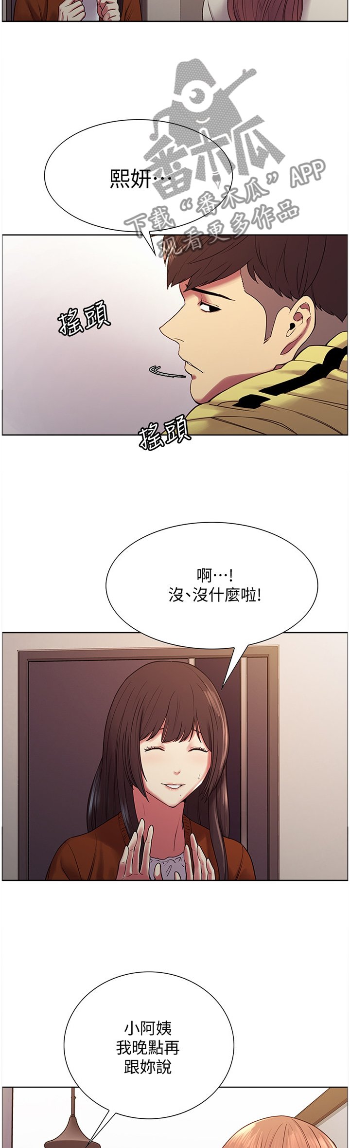 第26章：之后再说