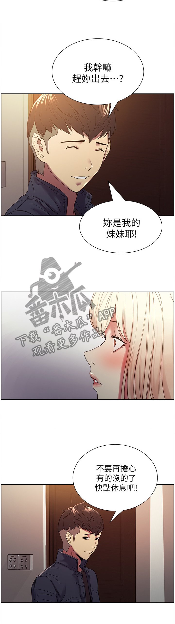 第27章：你是我妹妹呀