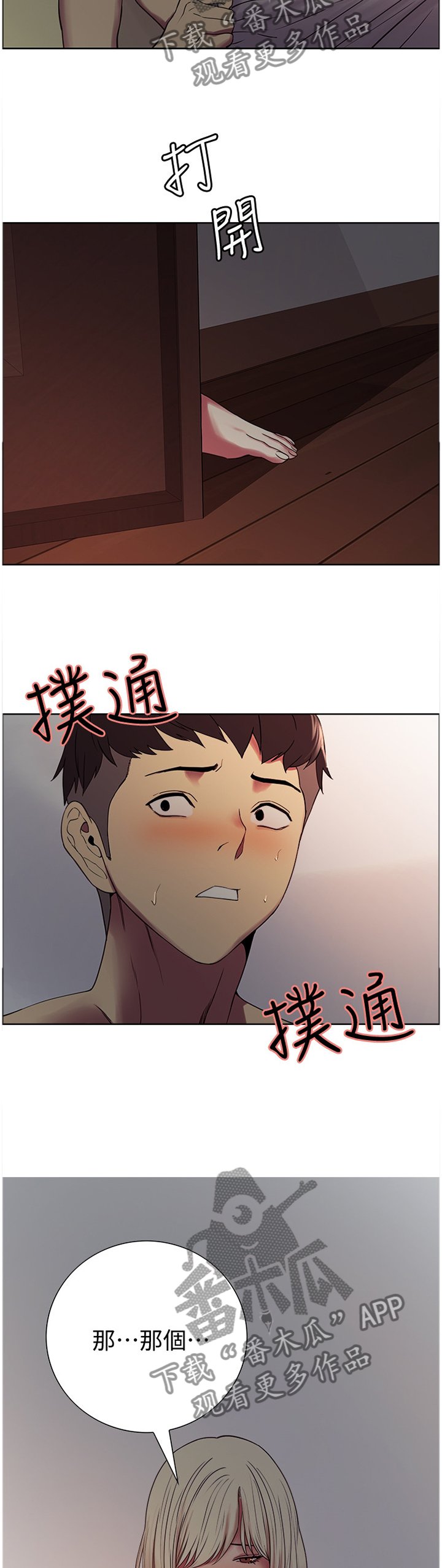 第28章：安抚