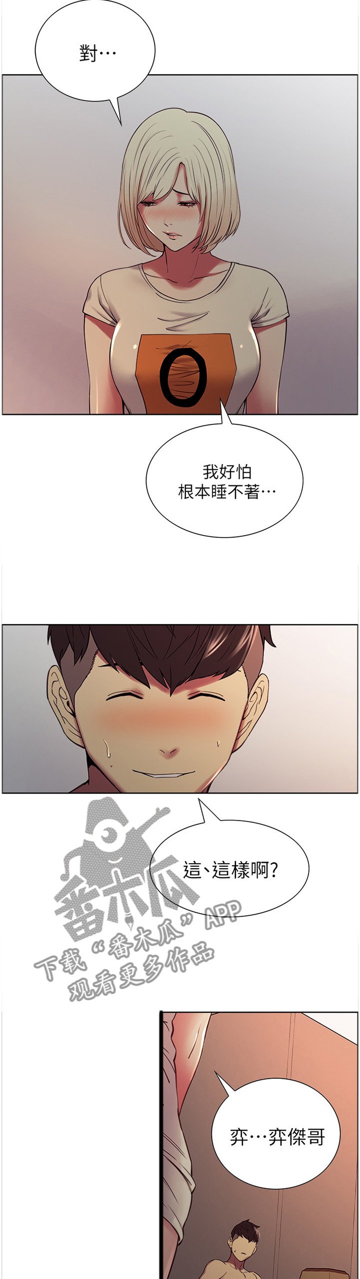 第28章：安抚