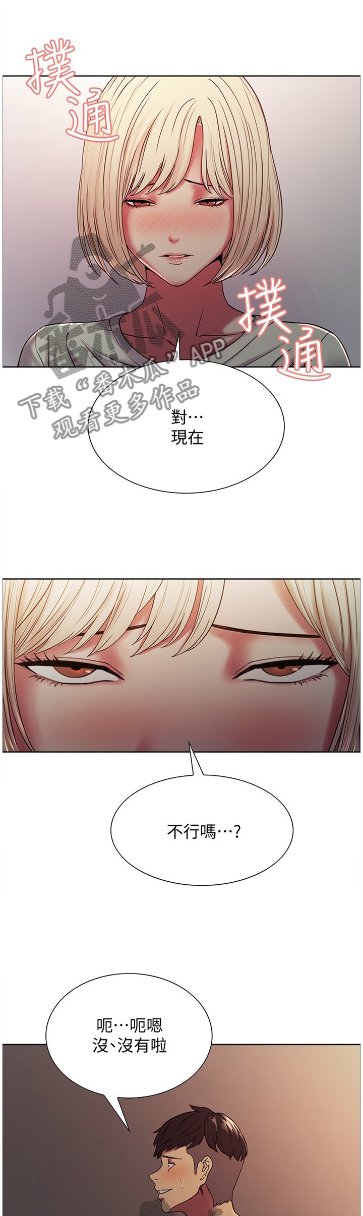 第28章：安抚
