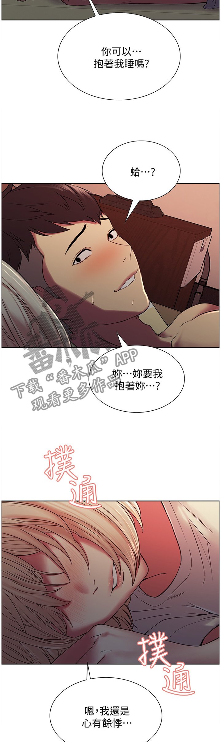 第28章：安抚