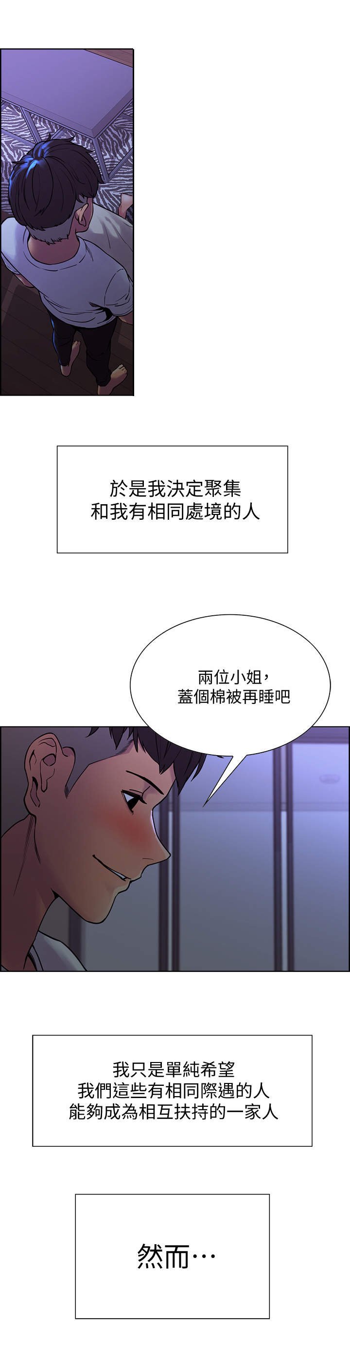 第3章：撞见