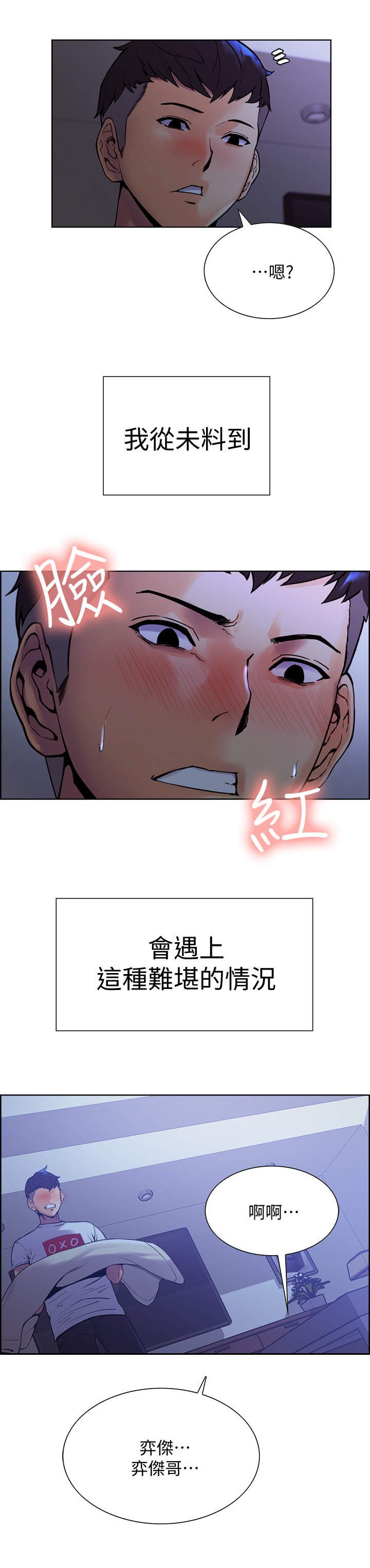 第3章：撞见