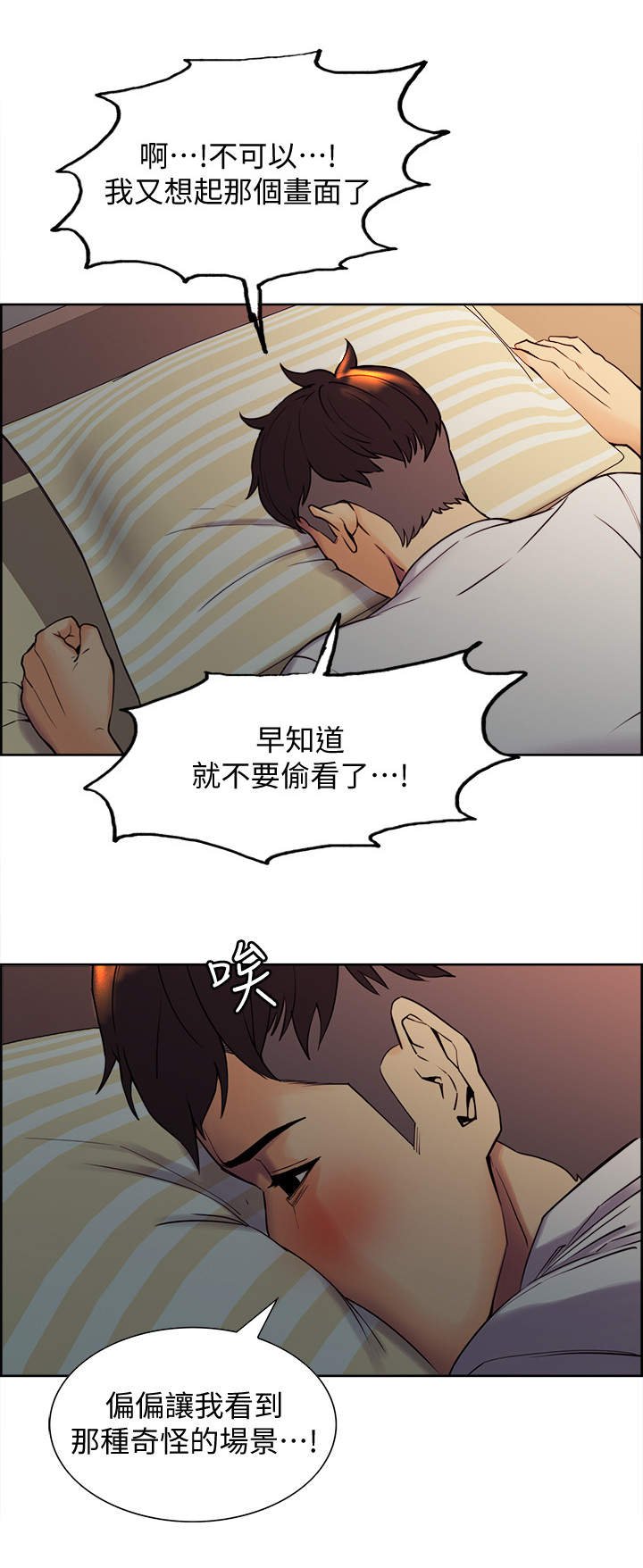 第3章：撞见