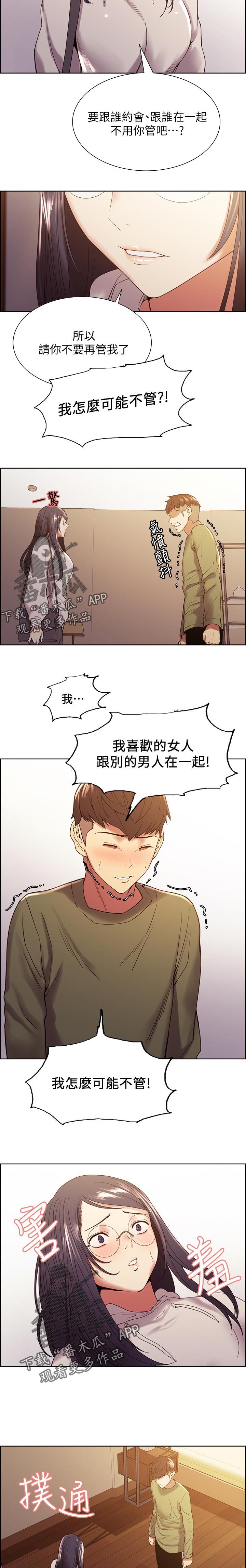 第35章：不要你管
