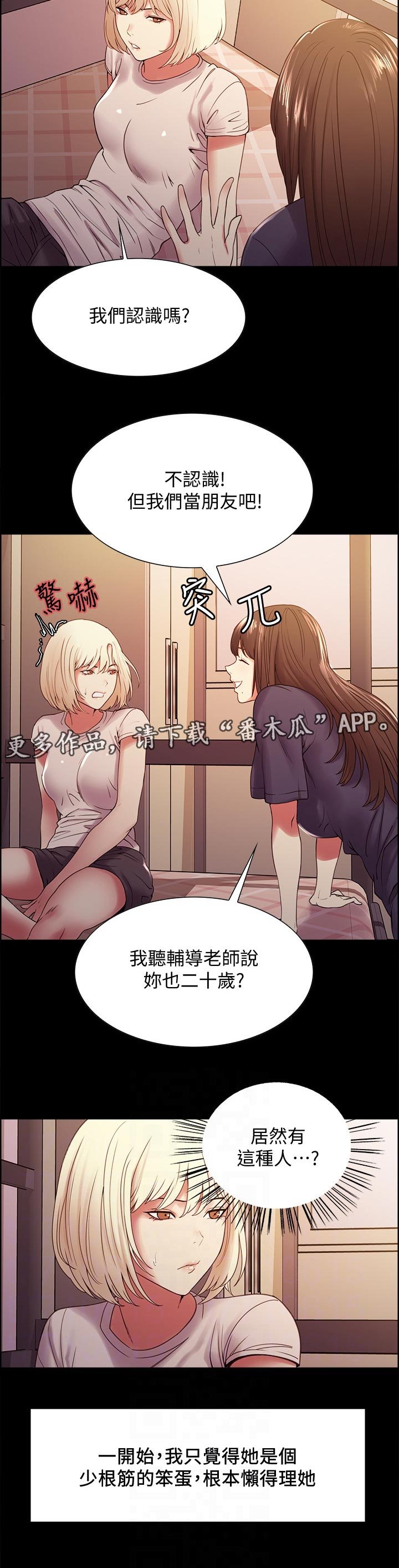 第38章：笨蛋