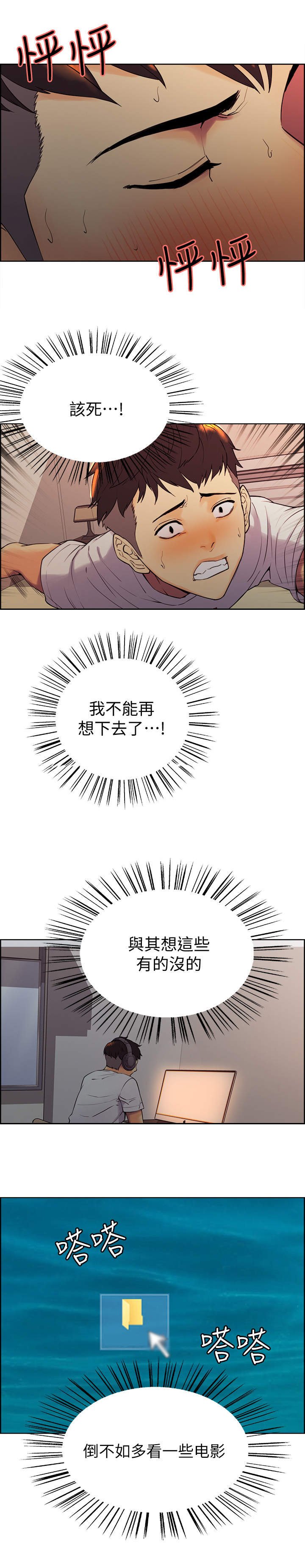 第4章：理智的线