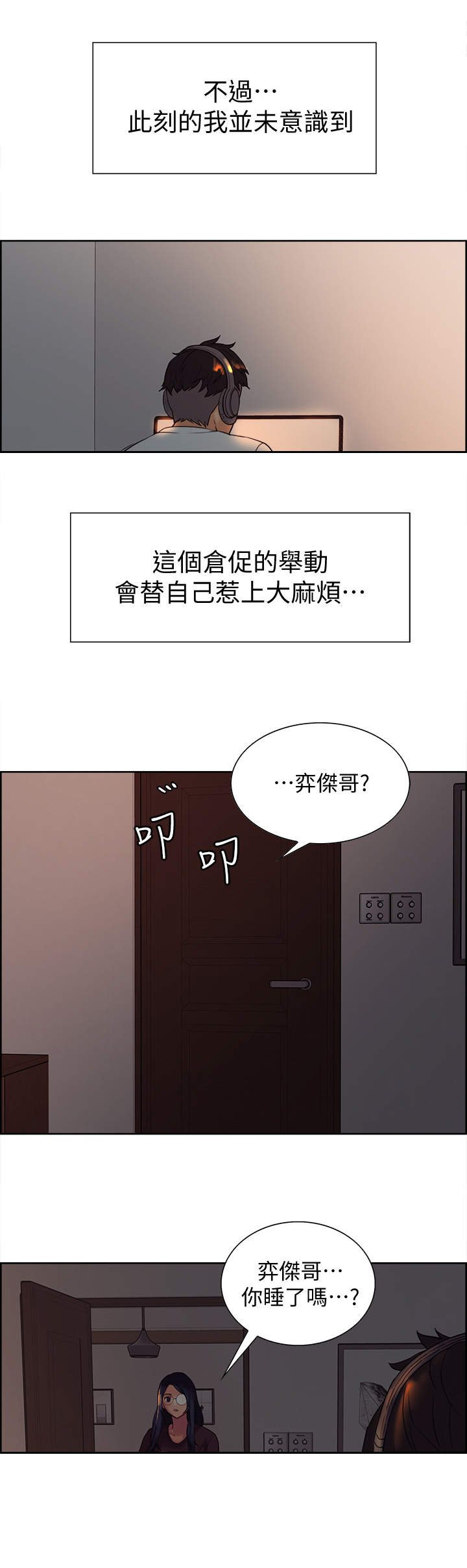 第4章：理智的线