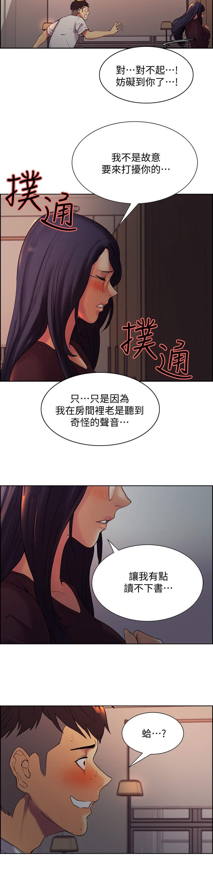第4章：理智的线