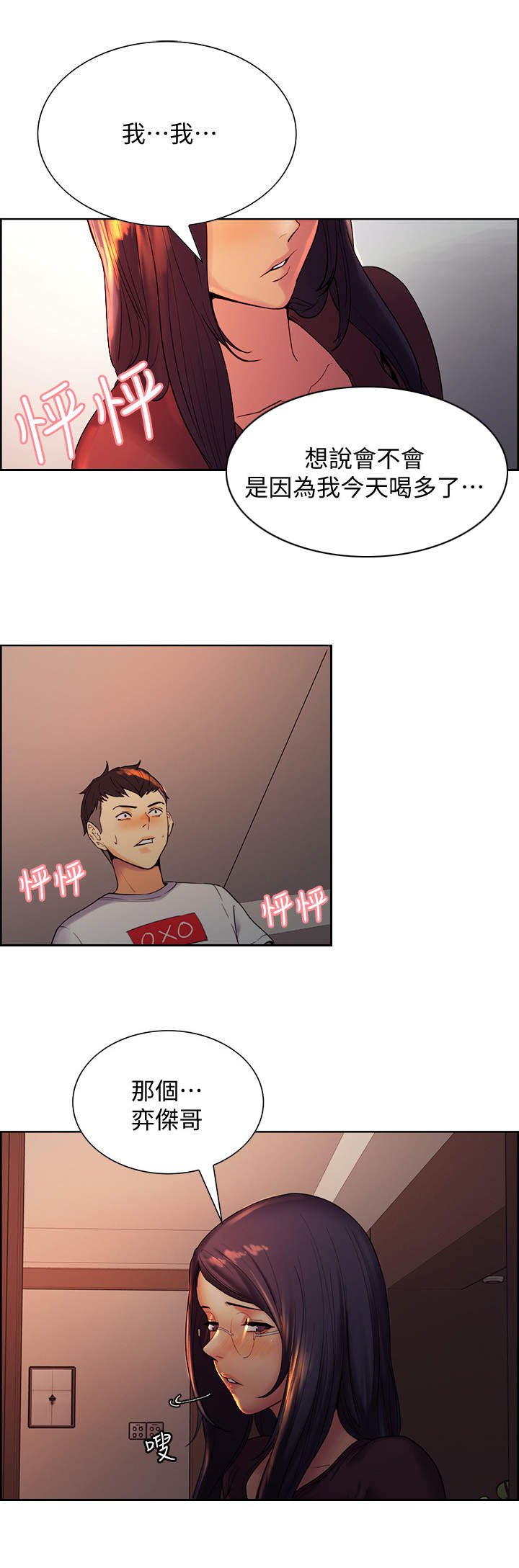 第4章：理智的线