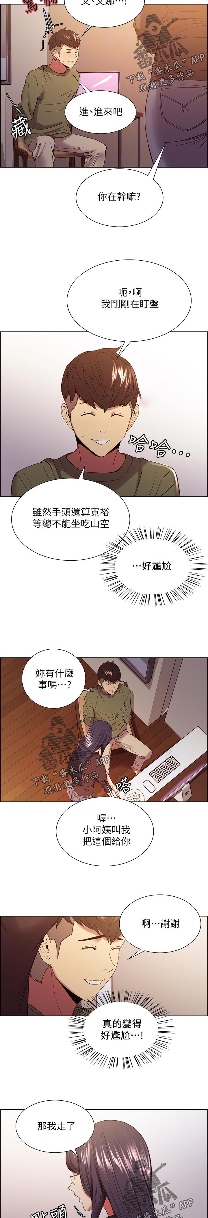 第42章：尴尬的气氛