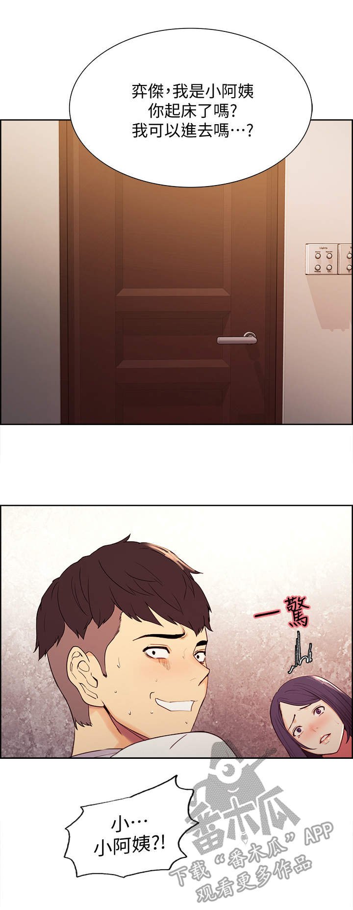 第5章：敲门