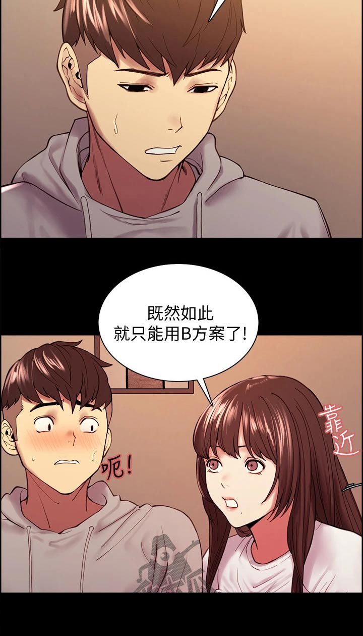 第59章：方案B