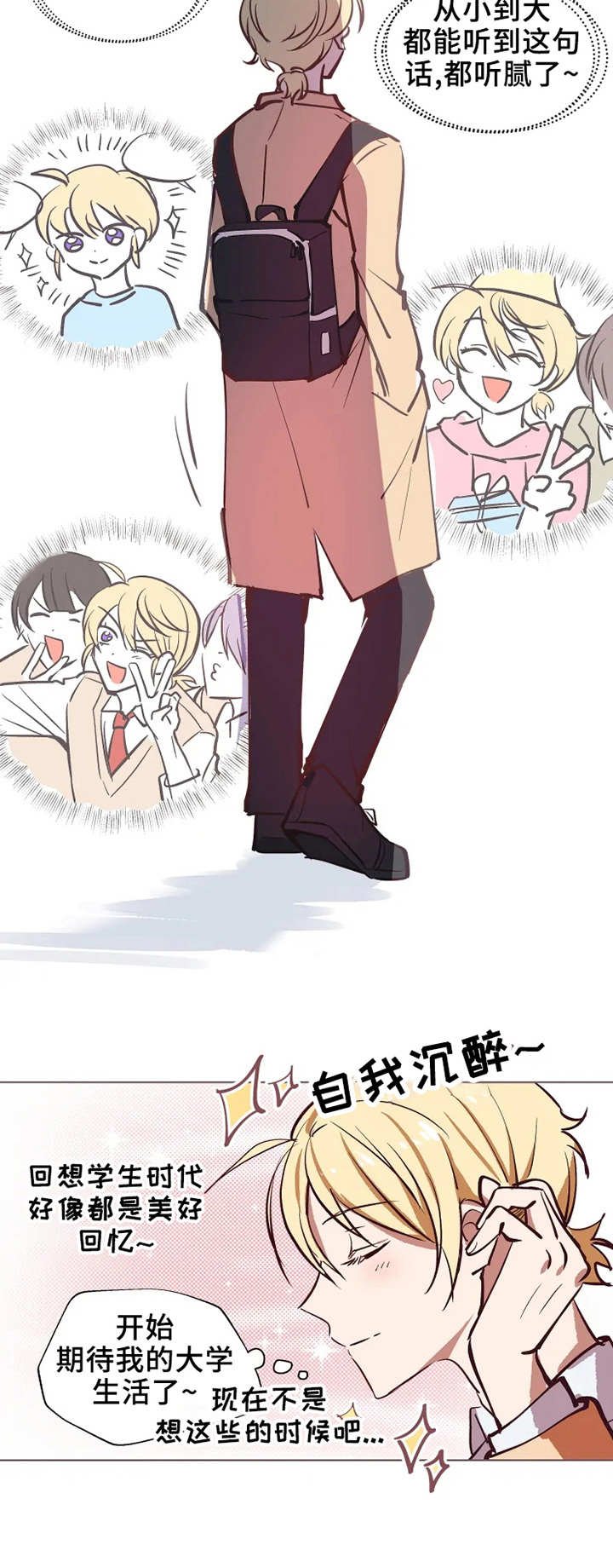 第1章：自我陶醉
