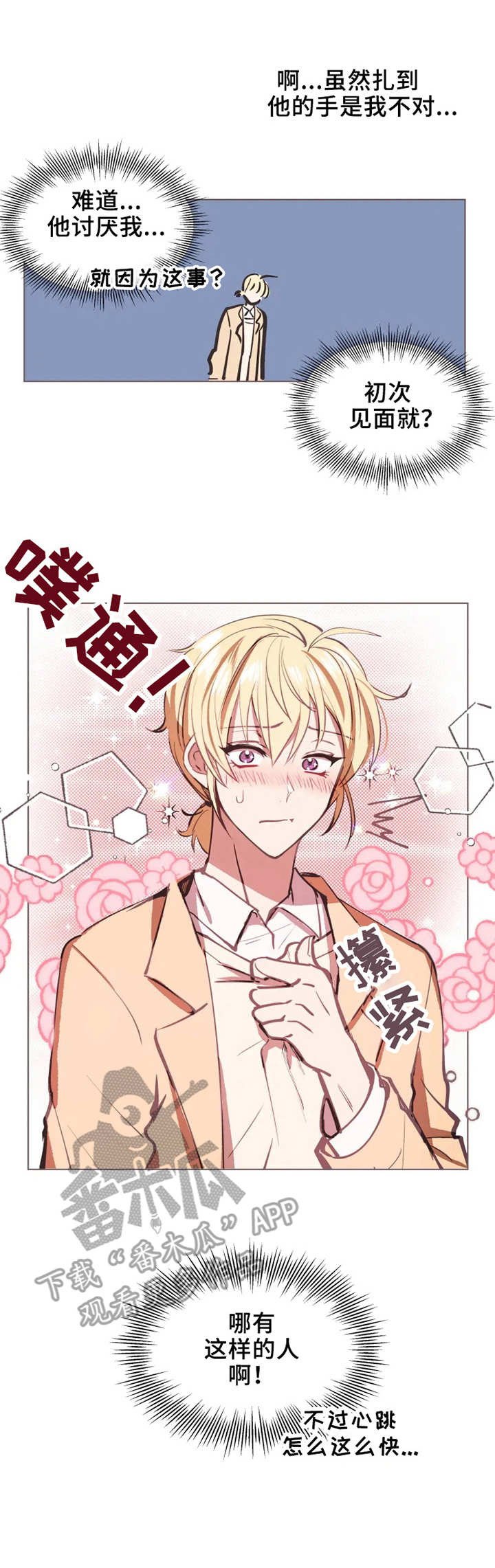 第2章：入迷