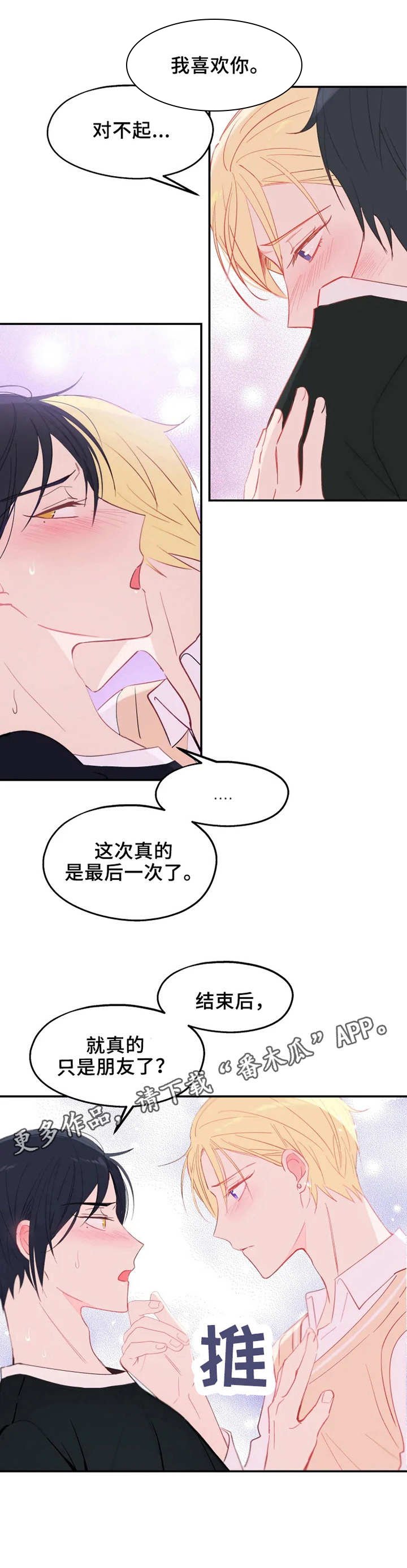 第20章：最后一次