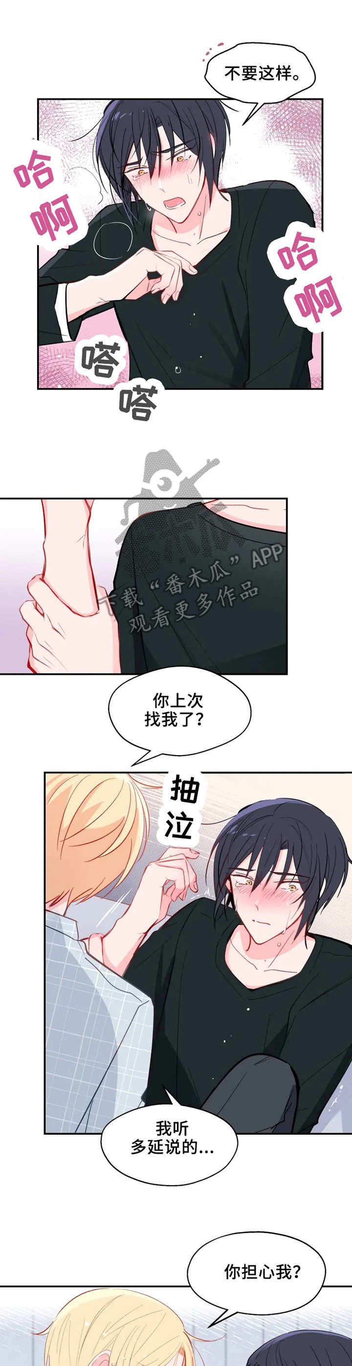 第22章：担心