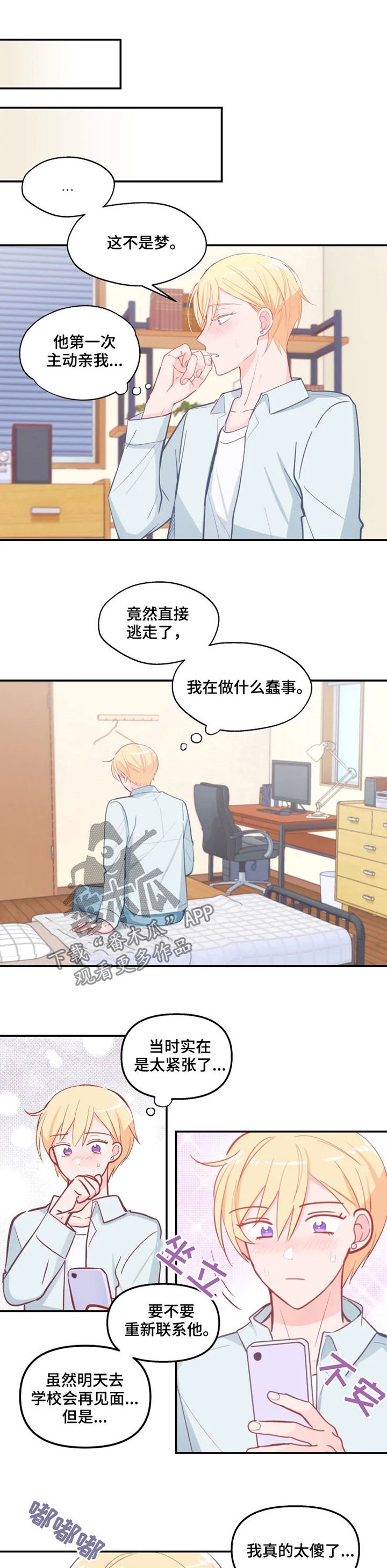 第25章：最善变的人